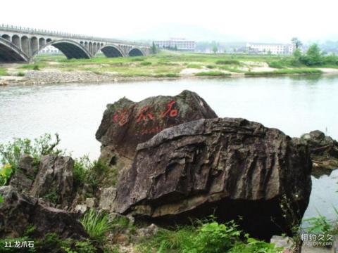 株洲炎帝陵旅游攻略 之 龙爪石