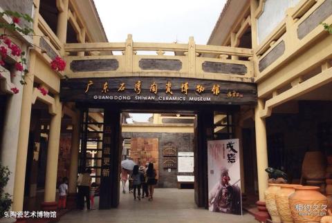佛山南风古灶旅游区旅游攻略 之 陶瓷艺术博物馆