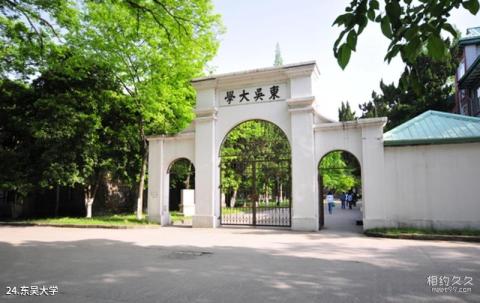 苏州大学校园风光 之 东吴大学