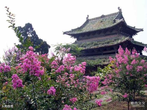 济源王屋山风景名胜区旅游攻略 之 阳台宫