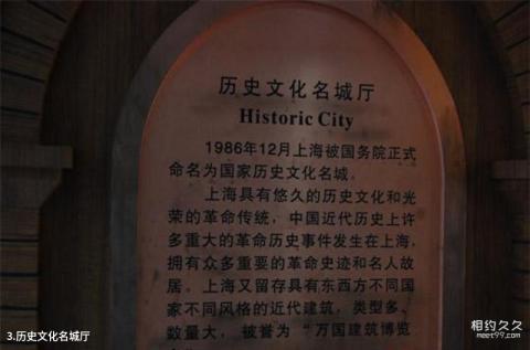 上海城市规划展示馆旅游攻略 之 历史文化名城厅