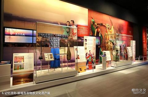 蚌埠市博物馆旅游攻略 之 记忆流年•蚌埠市非物质文化遗产展