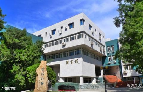 中国人民大学校园风光 之 老图书馆