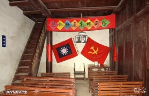 八路军驻洛办事处纪念馆旅游攻略 之 豫西省委会议室