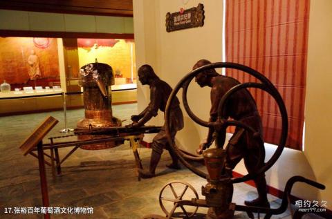 北京张裕爱斐堡国际酒庄旅游攻略 之 张裕百年葡萄酒文化博物馆