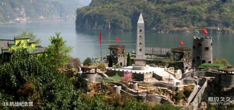 长江三峡人家石碑风景区旅游攻略 之 抗战纪念馆
