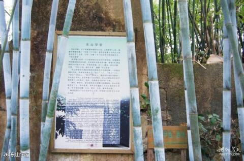 广东河源苏家围古村旅游攻略 之 东山学堂