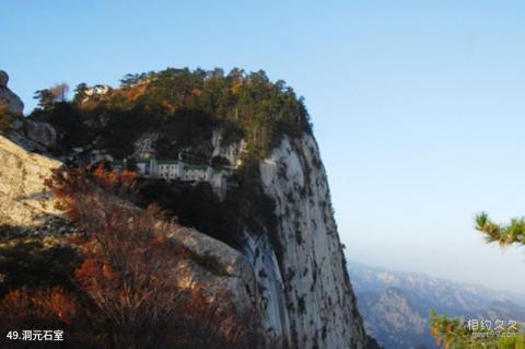 陕西华山风景区旅游攻略 之 洞元石室