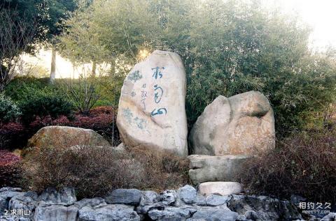 南京求雨山文化名人纪念馆旅游攻略 之 求雨山