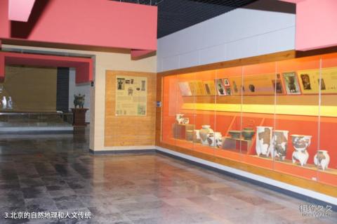 北京西周燕都遗址博物馆旅游攻略 之 北京的自然地理和人文传统