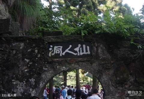 浙江天台山旅游风景区旅游攻略 之 仙人洞