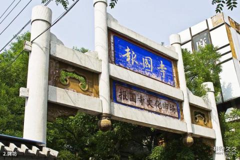 北京报国寺旅游攻略 之 牌坊