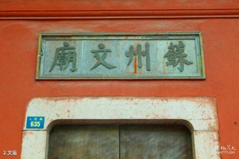 苏州文庙旅游攻略 之 文庙