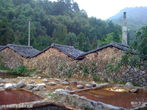 泽雅风景名胜区旅游攻略 之 中国古法造纸文化园