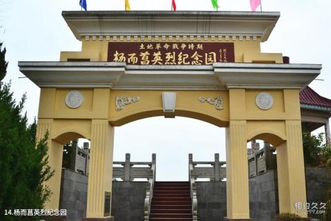 连江玉泉公园旅游攻略 之 杨而菖英烈纪念园