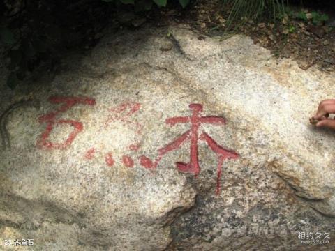 鞍山千山风景名胜区旅游攻略 之 木鱼石