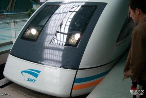 上海磁悬浮列车旅游攻略 之 车头
