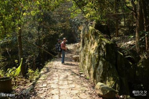 南平三千八百坎旅游攻略 之 半岩村