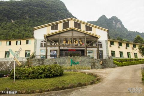 桂林永福金钟山旅游度假区旅游攻略 之 永福温泉