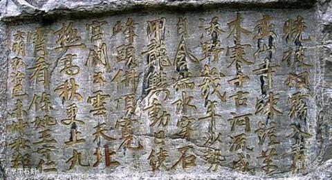 鹤壁大伾山风景区旅游攻略 之 摩崖石刻