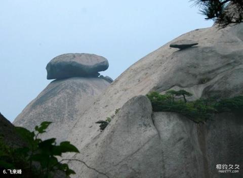 天柱山风景区旅游攻略 之 飞来峰