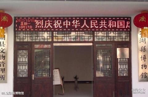 安徽五千年文博园旅游攻略 之 太湖县博物馆