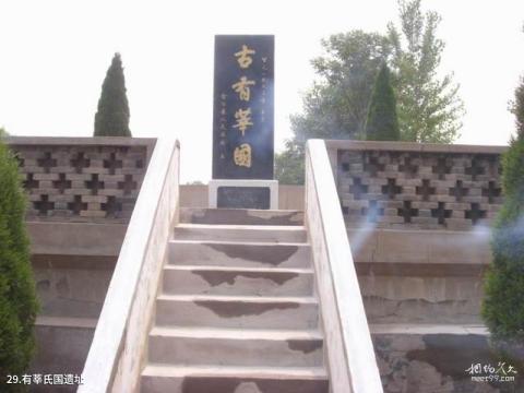 合阳洽川风景名胜区旅游攻略 之 有莘氏国遗址