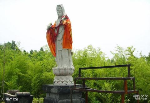 桐乡福严寺旅游攻略 之 福严七宝