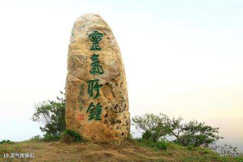 潍坊沂山风景区旅游攻略 之 灵气所钟石