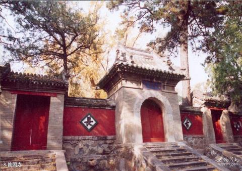 北京鹫峰国家森林公园旅游攻略 之 普照寺