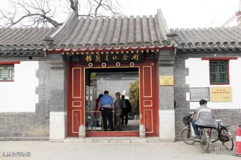 北京护国寺街旅游攻略 之 梅兰芳故居