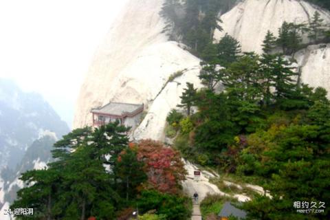 陕西华山风景区旅游攻略 之 迎阳洞