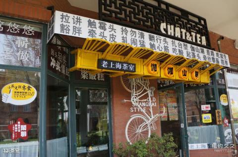 上海泰晤士小镇旅游攻略 之 茶室