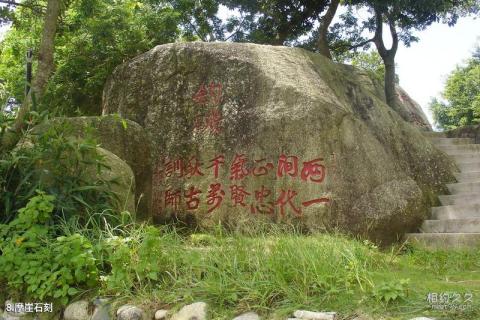 汕头莲花峰风景区旅游攻略 之 摩崖石刻