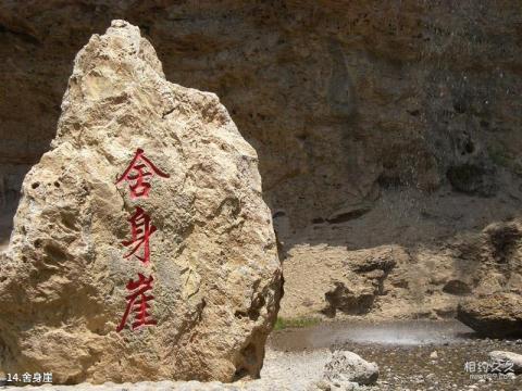 西安骊山国家森林公园旅游攻略 之 舍身崖