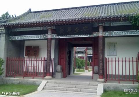 安丘青云山民俗游乐园旅游攻略 之 安丘县衙署