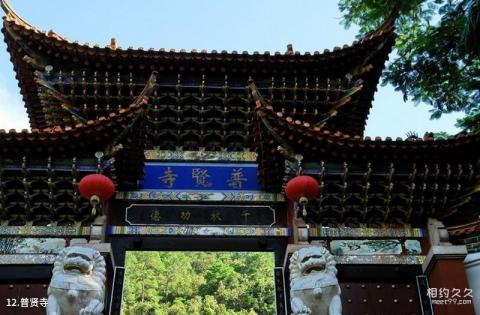 思茅小黑江森林公园旅游攻略 之 普贤寺