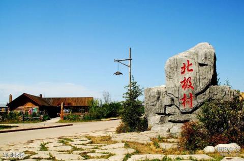 漠河神州北极风景区旅游攻略 之 北极村