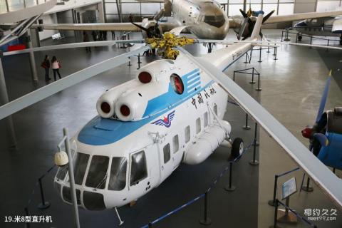 北京中国民航博物馆旅游攻略 之 米8型直升机