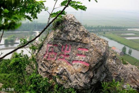 连云港伊芦山景区旅游攻略 之 三生石