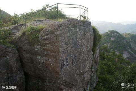 台州桃渚风景名胜区旅游攻略 之 盘龙临海