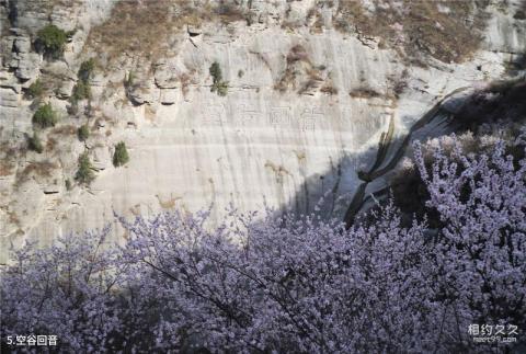 巩义青龙山慈云寺风景区旅游攻略 之 空谷回音