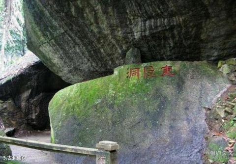 桂平西山风景名胜区旅游攻略 之 古洞仙踪