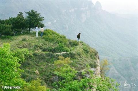 邢台天河山风景区旅游攻略 之 夫子岩休闲区