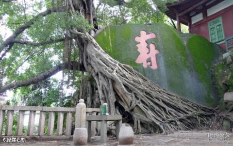 福州于山风景区旅游攻略 之 摩崖石刻