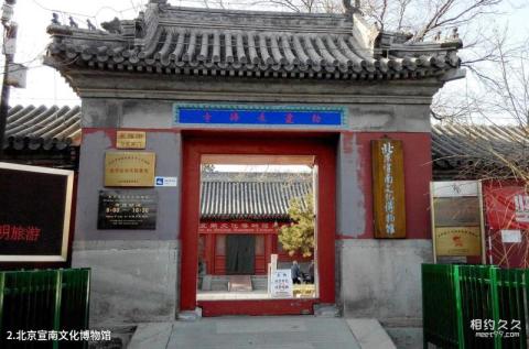 北京市宣南文化博物馆旅游攻略 之 北京宣南文化博物馆