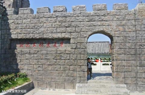 安徽五千年文博园旅游攻略 之 华夏爱情文化园