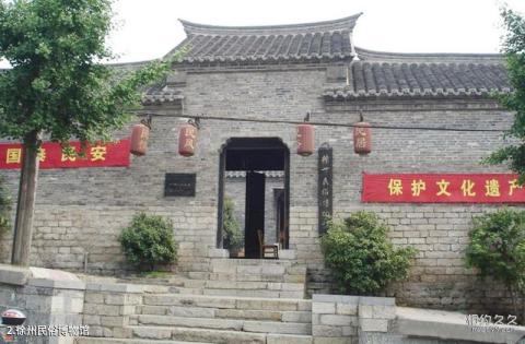 徐州民俗博物馆旅游攻略 之 徐州民俗博物馆