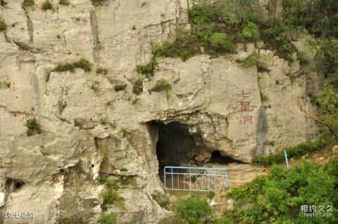 邢台天梯山旅游区旅游攻略 之 七星洞