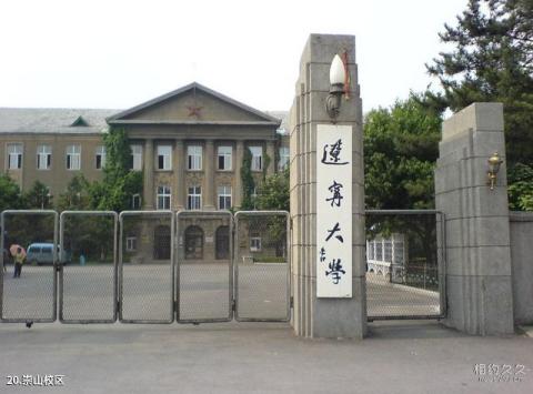 辽宁大学校园风光 之 崇山校区